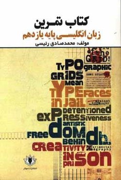 کتاب تمرین زبان انگلیسی (پایه یازدهم)