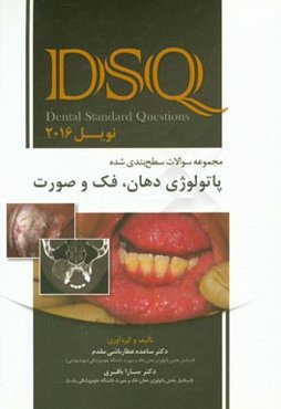 پاتولوژی دهان و فک و صورت نویل