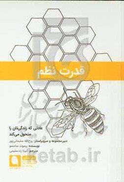 ‏‫قدرت نظم‬‏‫: عادتی که زندگی‌تان را متحول می‌کند