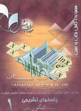 ریاضیات کنکور رشته ریاضی فیزیک