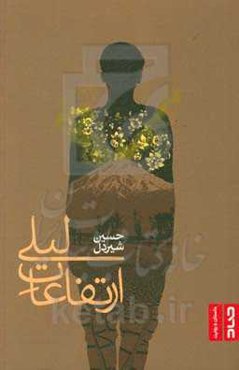 ارتفاعات لیلی