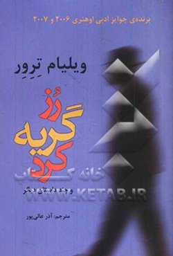 رز گریه کرد و چند داستان دیگر