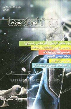 پایگاه داده‌ها