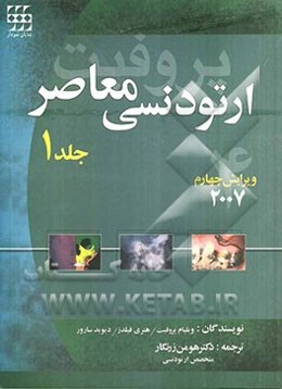 ارتودنسی معاصر (پروفیت 2007)