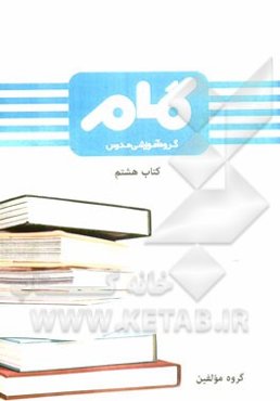 کتاب هشتم