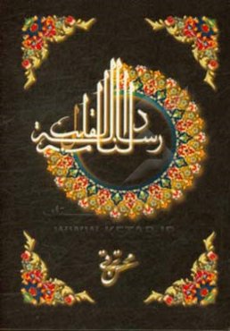 رساله القلب