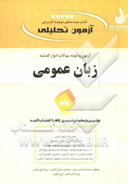 آزمون تحلیلی زبان عمومی