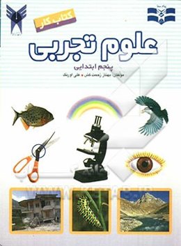 کتاب کار ریاضی پنجم ابتدایی