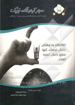 همیار آزمایشگاه فیزیک