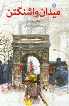 میدان واشنگتن