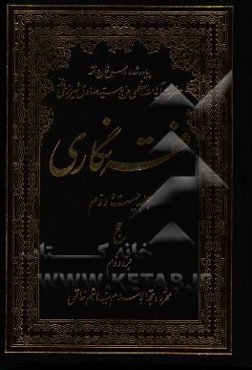 فقه‌نگاری: حج جزء دوم