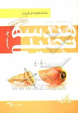 هندسه تحلیلی پیش دانشگاهی