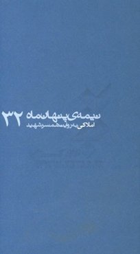 املاکی: به روایت همسر شهید