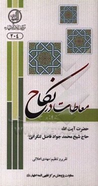 معاطات در نکاح