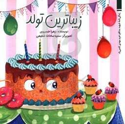 زیباترین تولد: زندگی‌نامه شهید مدافع حرم مهدی ثامنی‌راد