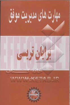 مهارت‌های مدیریت موفق