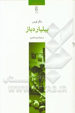 بیلیارد باز