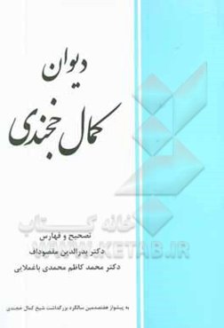 دیوان کمال خجندی