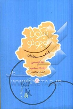 نیکولا کوچولو و تعطیلات