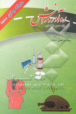 ره‌آورد دانش: شناخت حرفه و فن "دختران": کمک آموزشی ، سوم راهنمایی