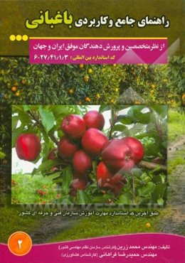 راهنمای جامع و کاربردی باغبانی از نظر متخصصین و پرورش‌دهندگان موفق ایران و جهان