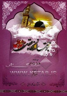 نبوت از نگاه عقل