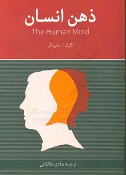 ذهن انسان