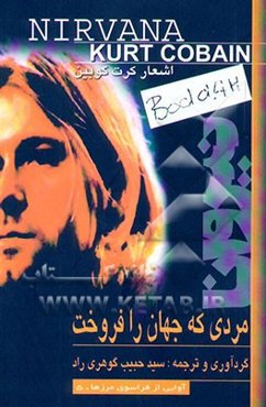 مردی که جهان را فروخت: مجموعه اشعار نیروانا