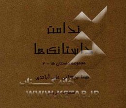 حسرت (داستانک‌ها)