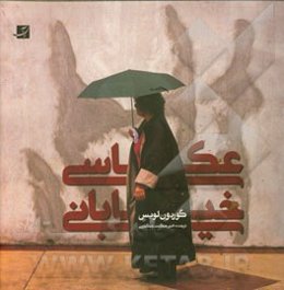 عکاسی خیابانی