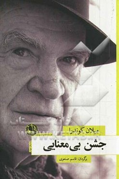 جشن بی‌معنایی