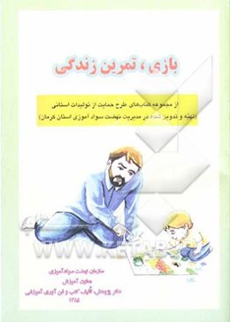 بازی، تمرین زندگی