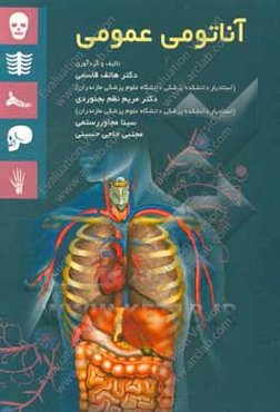 آناتومی عمومی