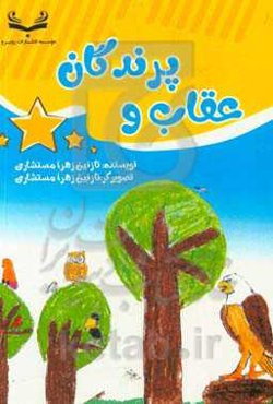 عقاب و پرندگان