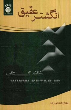 انگشتر عقیق