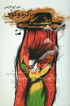 باکره و کولی