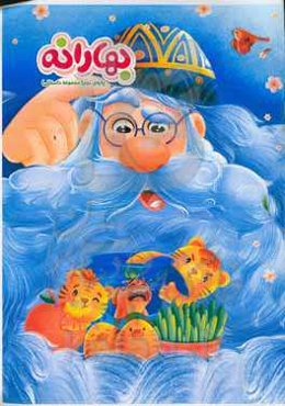 بهارانه 1400 - پایه‌ی دوم (مجموعه داستانی)