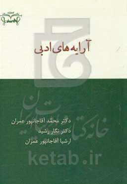 آرایه‌های ادبی: آموزش خودارزیابی سوالات کنکور سراسری