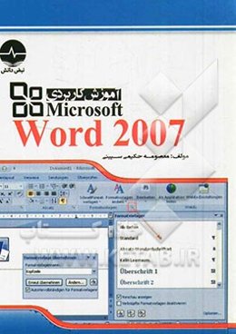 آموزش کاربردی Word 2007