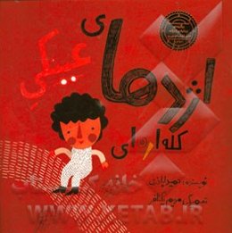 اژدهای عینکی کله اره‌ای