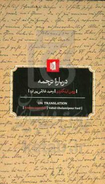 درباره ترجمه