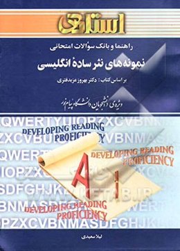 راهنما و بانک سوالات نمونه‌های نثر ساده انگلیسی دانشگاه پیام نور