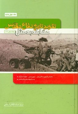 تقویم تاریخ دفاع مقدس (مقابله به مثل): حوادث بهمن 1362