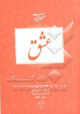 همراه سپیدی عشق