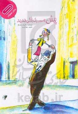 پیش به سوی یک زندگی جدید