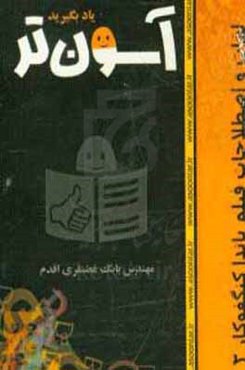 لغات و اصطلاحات فیلم پاندا کنگفوکار 2