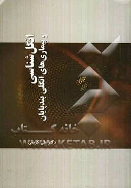 انگل‌شناسی و بیماری‌های انگلی بندپایان