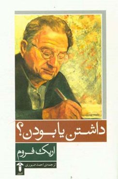 داشتن یا بودن