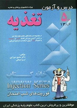 درس و آزمون تغذیه