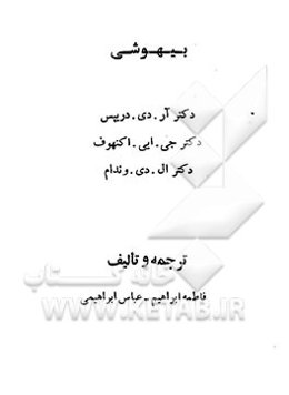 مقدمه‌ای بر بیهوشی